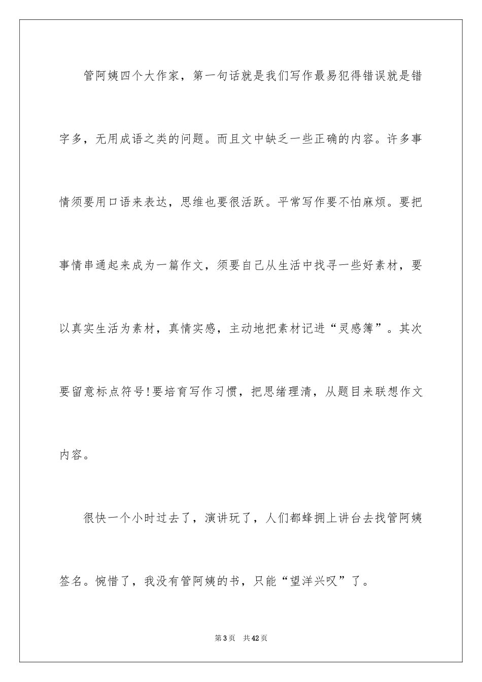 2024一件事的启示作文_19_第3页