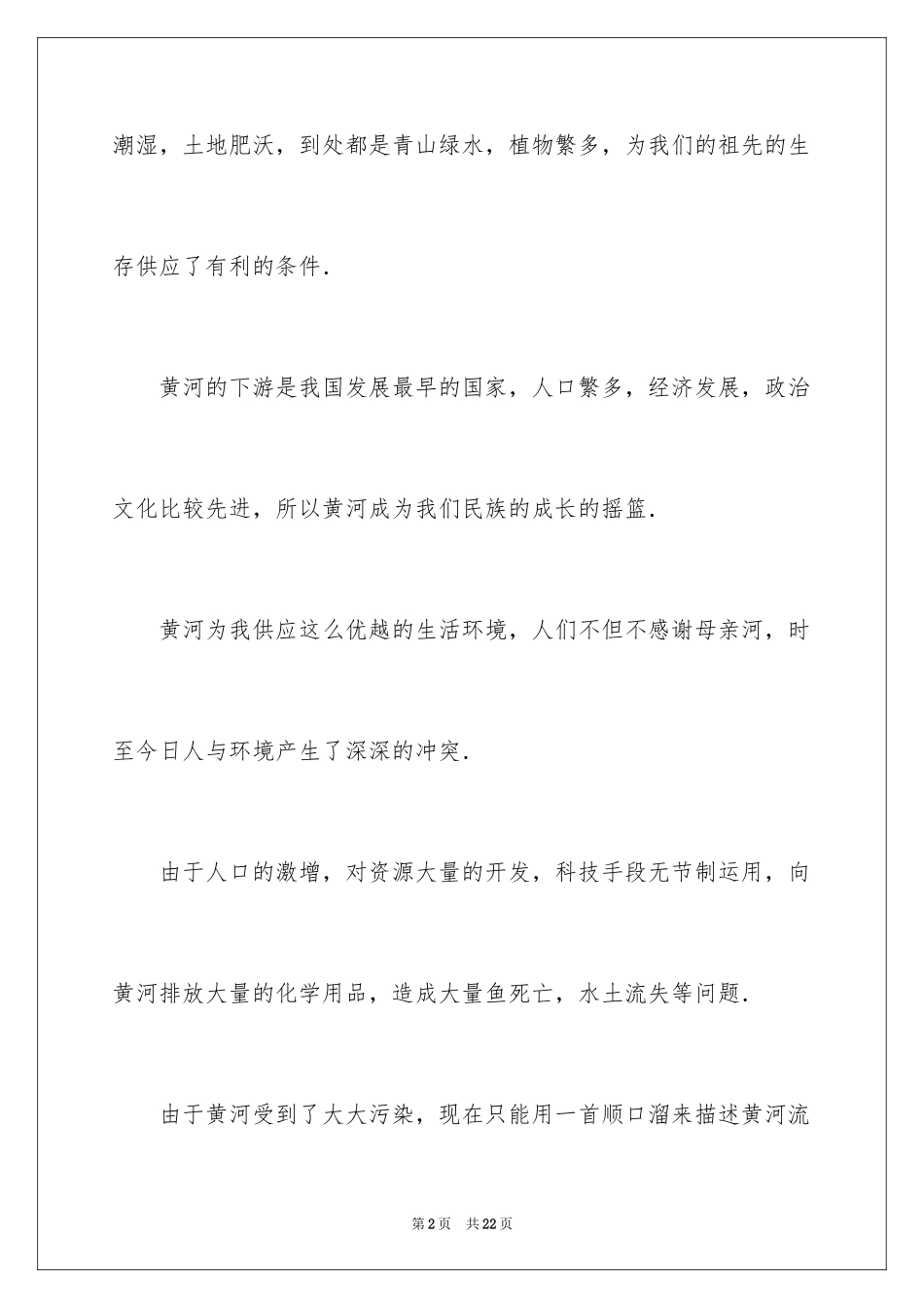 2024保卫黄河倡议书_第2页