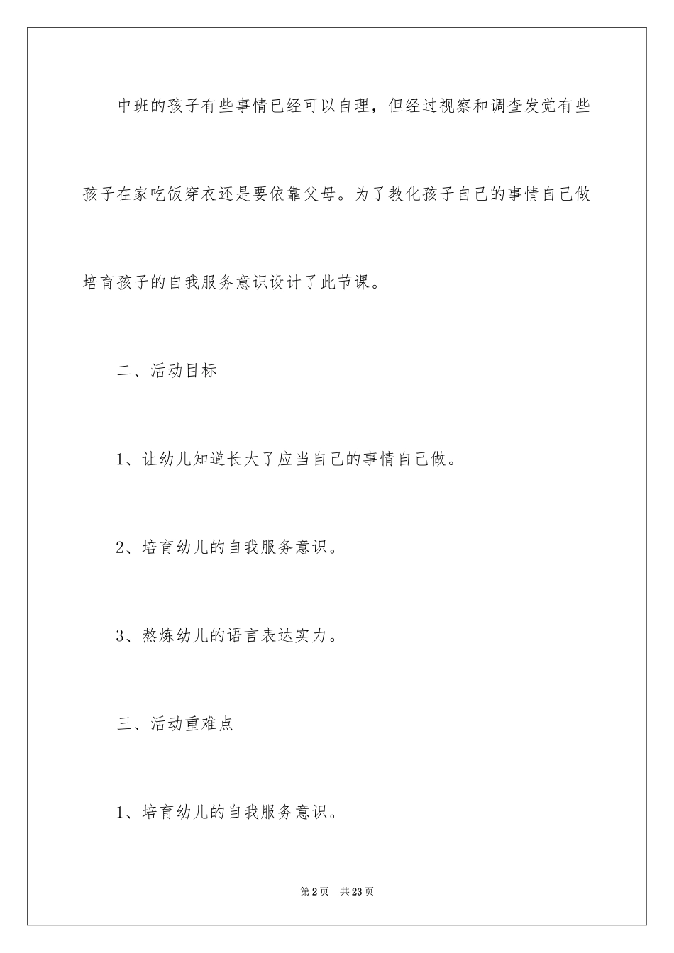 2024《我长大了》教案_第2页