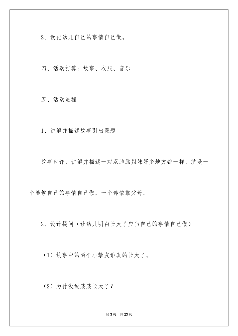 2024《我长大了》教案_第3页