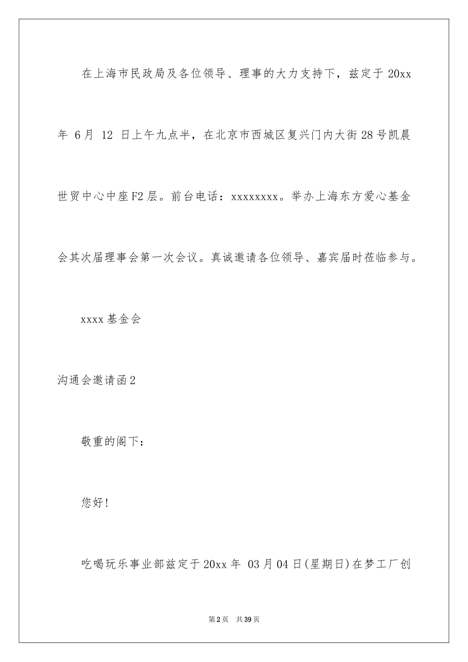 2024交流会邀请函_11_第2页