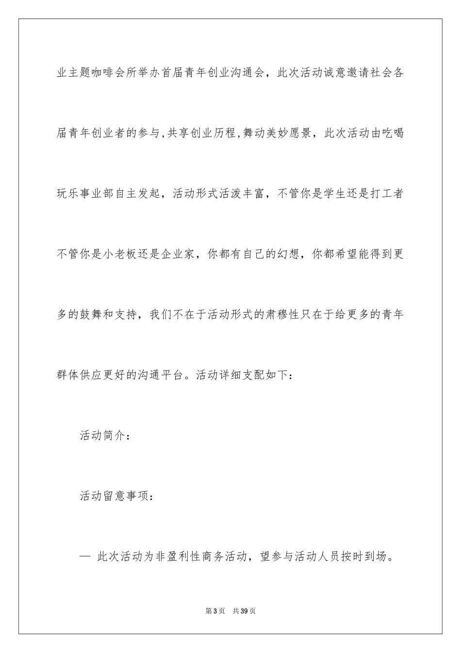 2024交流会邀请函_11_第3页