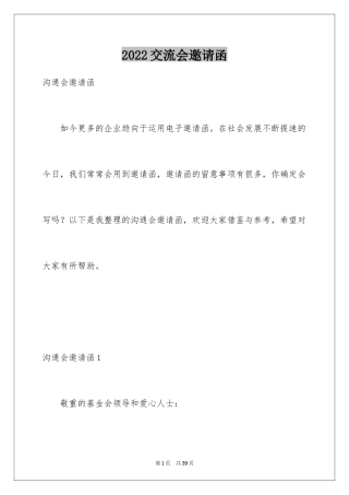 2024交流会邀请函_11