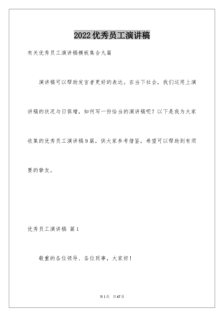 2024优秀员工演讲稿_2274