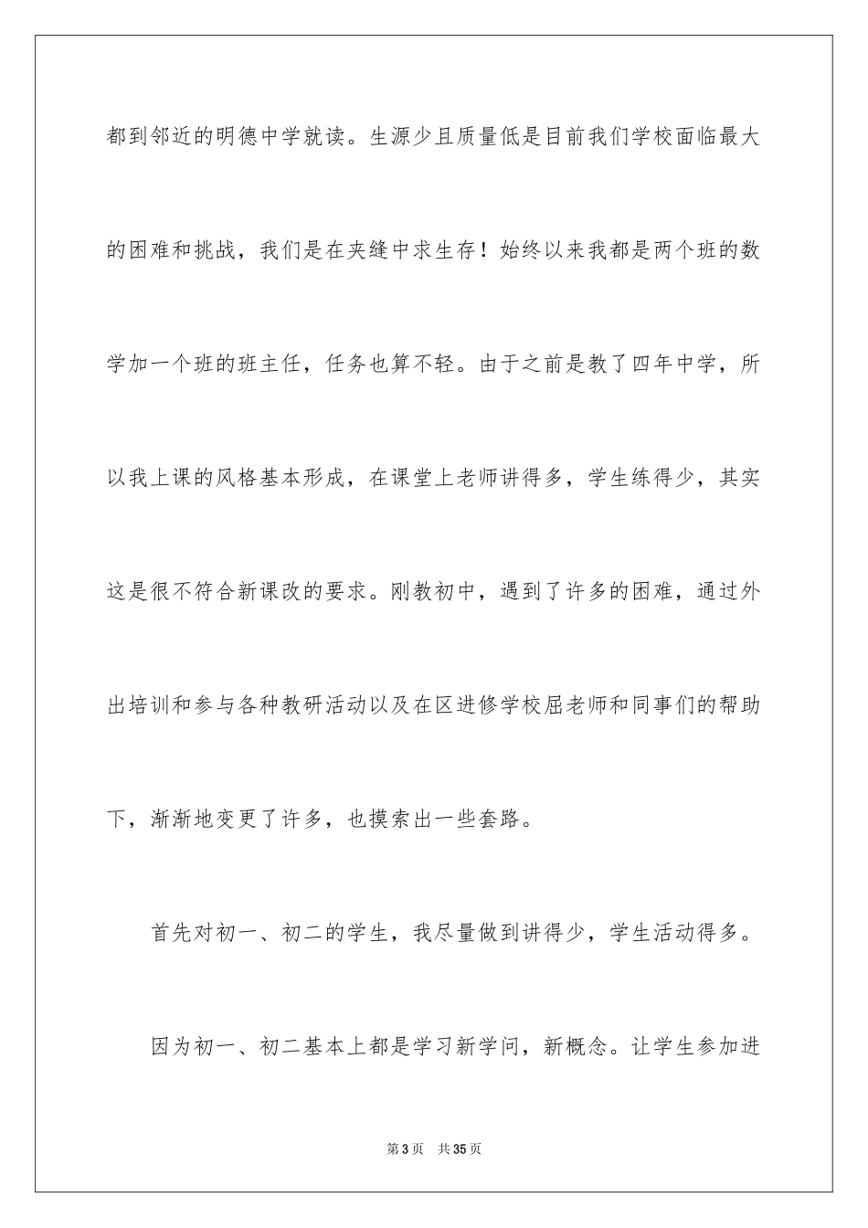 2024中考研讨会交流发言稿_第3页