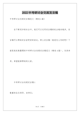 2024中考研讨会交流发言稿