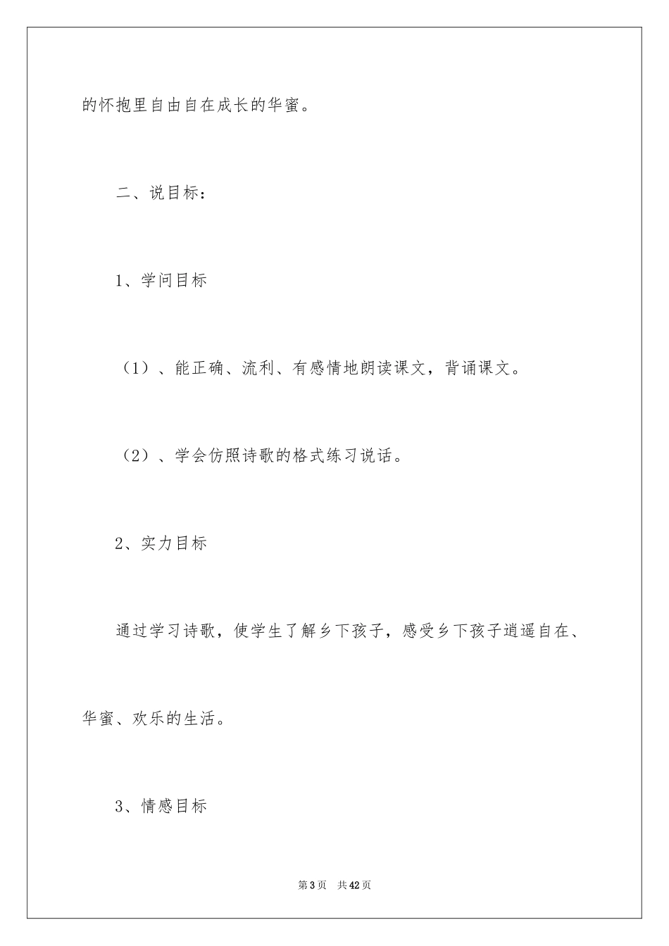 2024《乡下孩子》说课稿_第3页