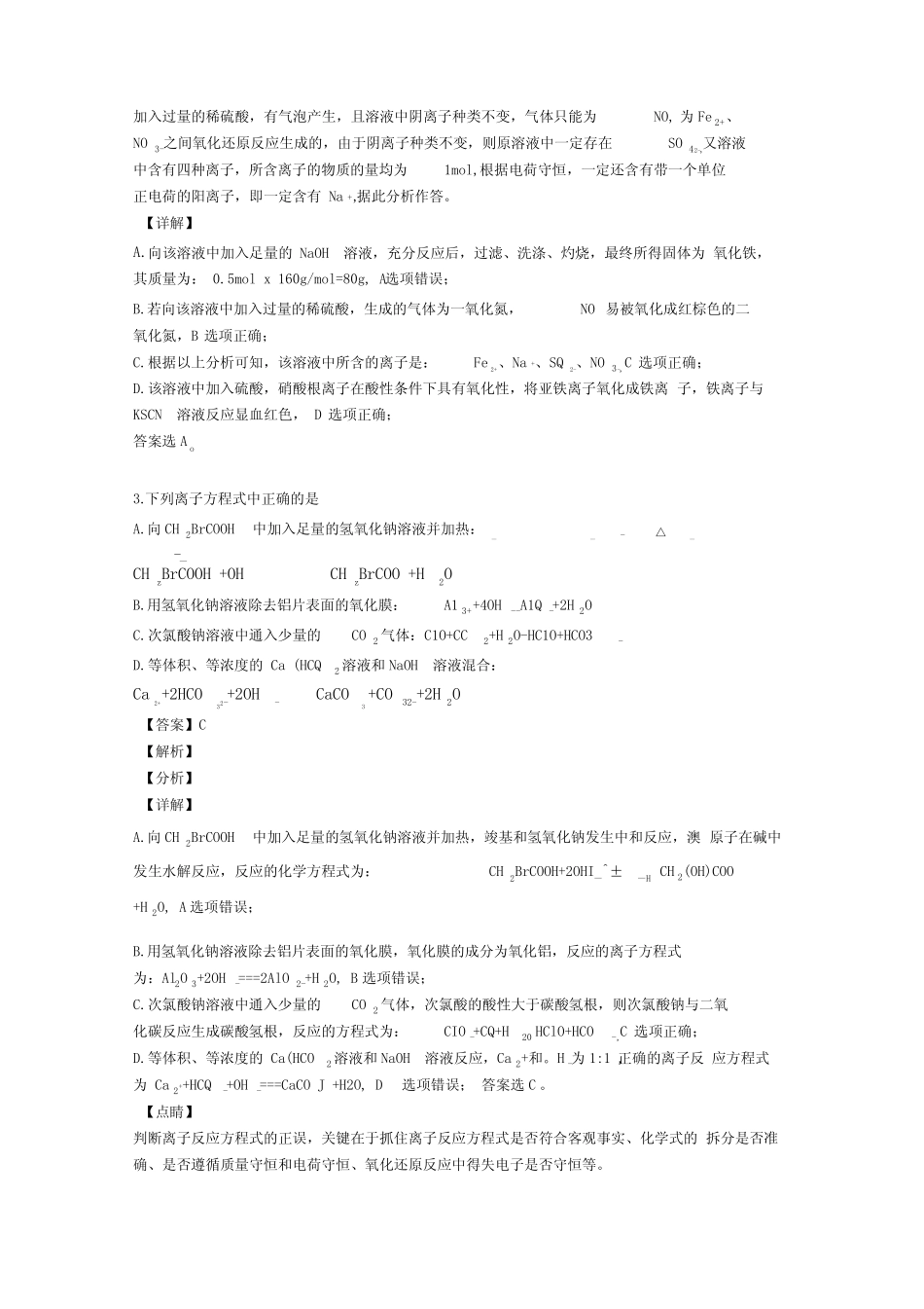 高中化学离子反应练习题_第2页