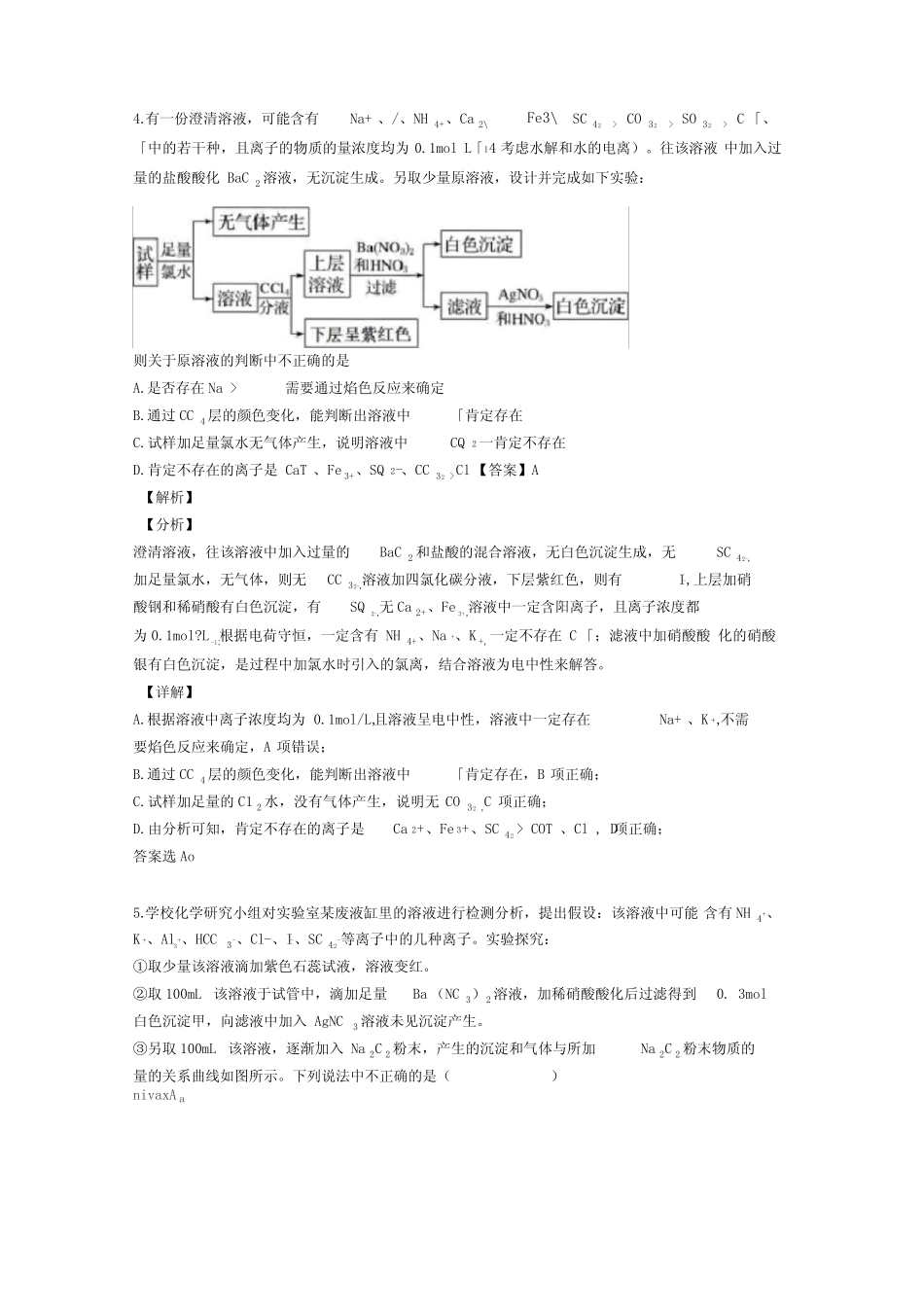 高中化学离子反应练习题_第3页