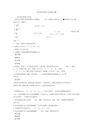 高中化学离子反应练习题