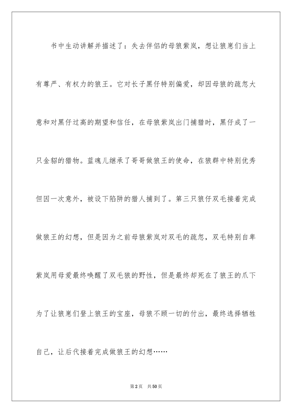 2024《狼王梦》读后感_29_第2页