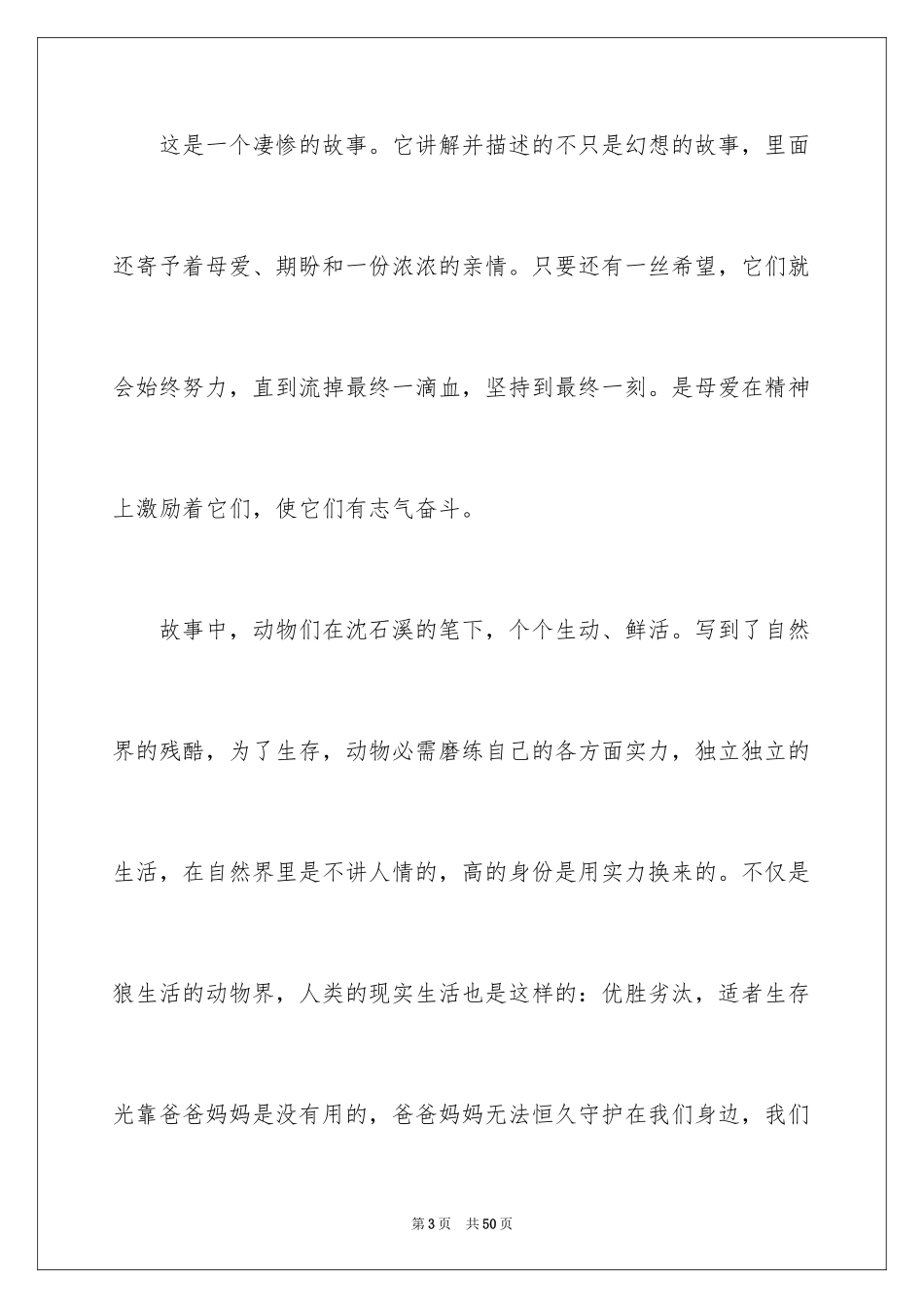 2024《狼王梦》读后感_29_第3页