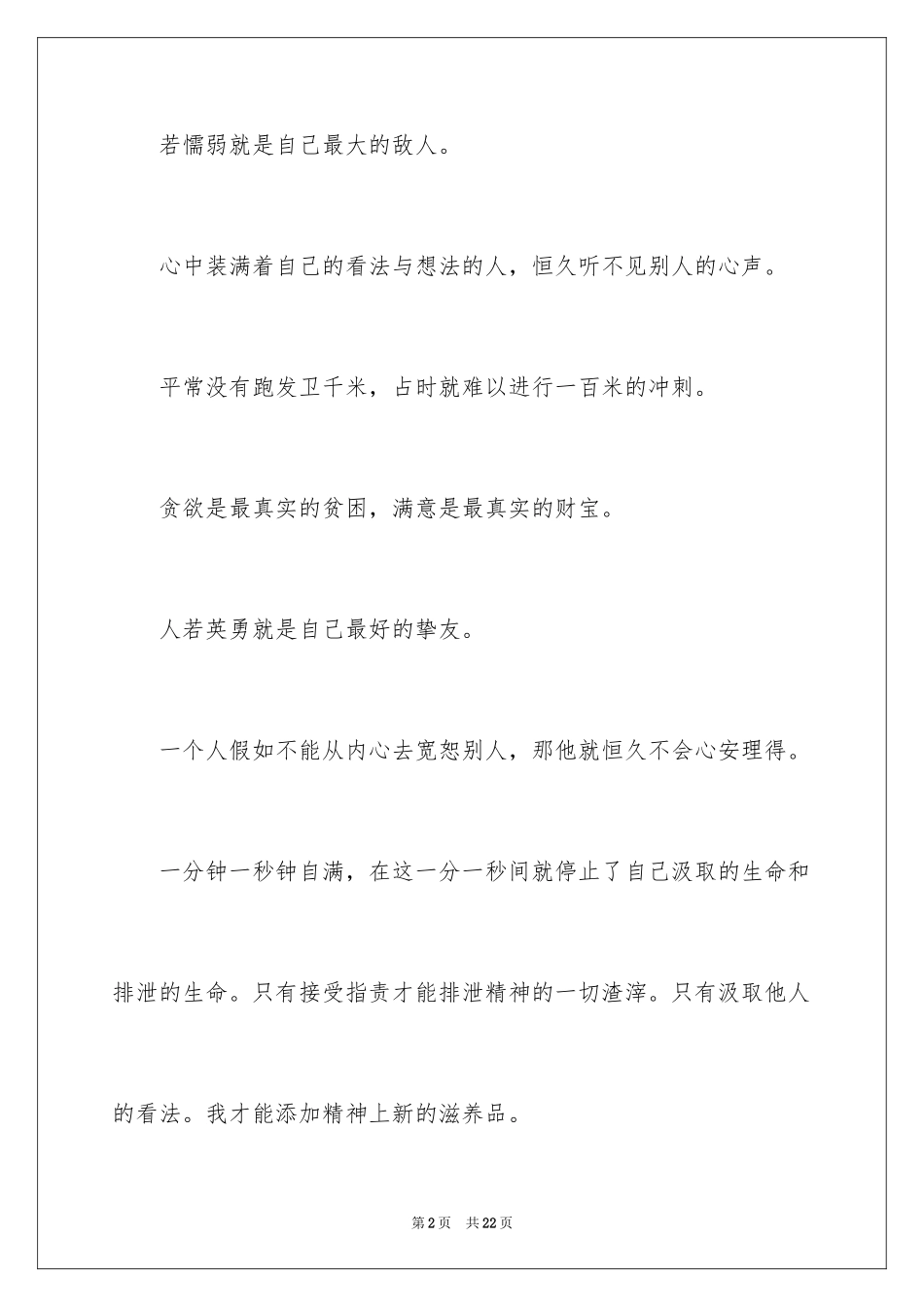 2024人生成长的励志名言警句_第2页