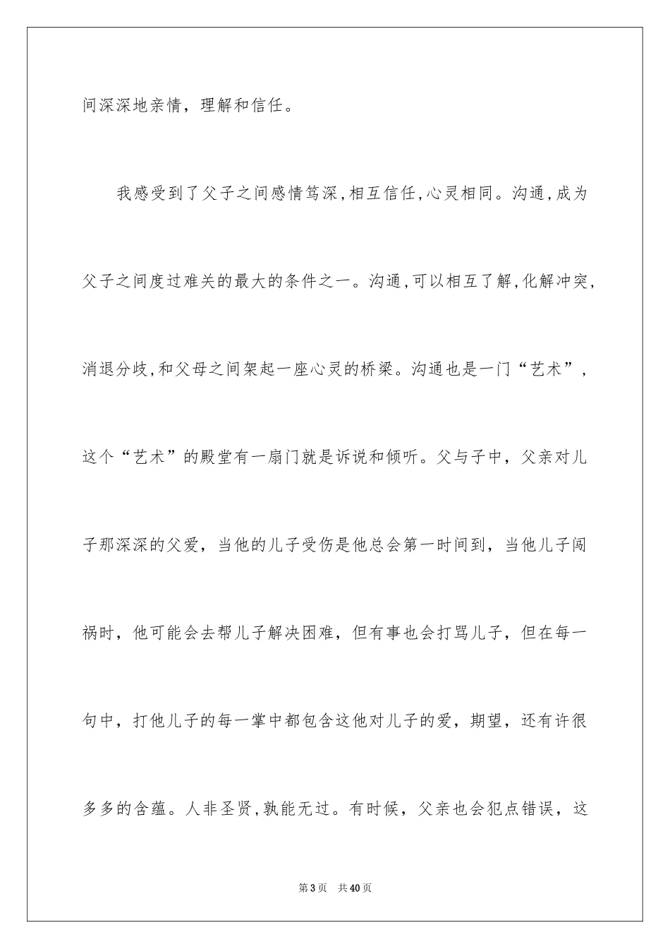 2024《父与子》读书心得_1_第3页