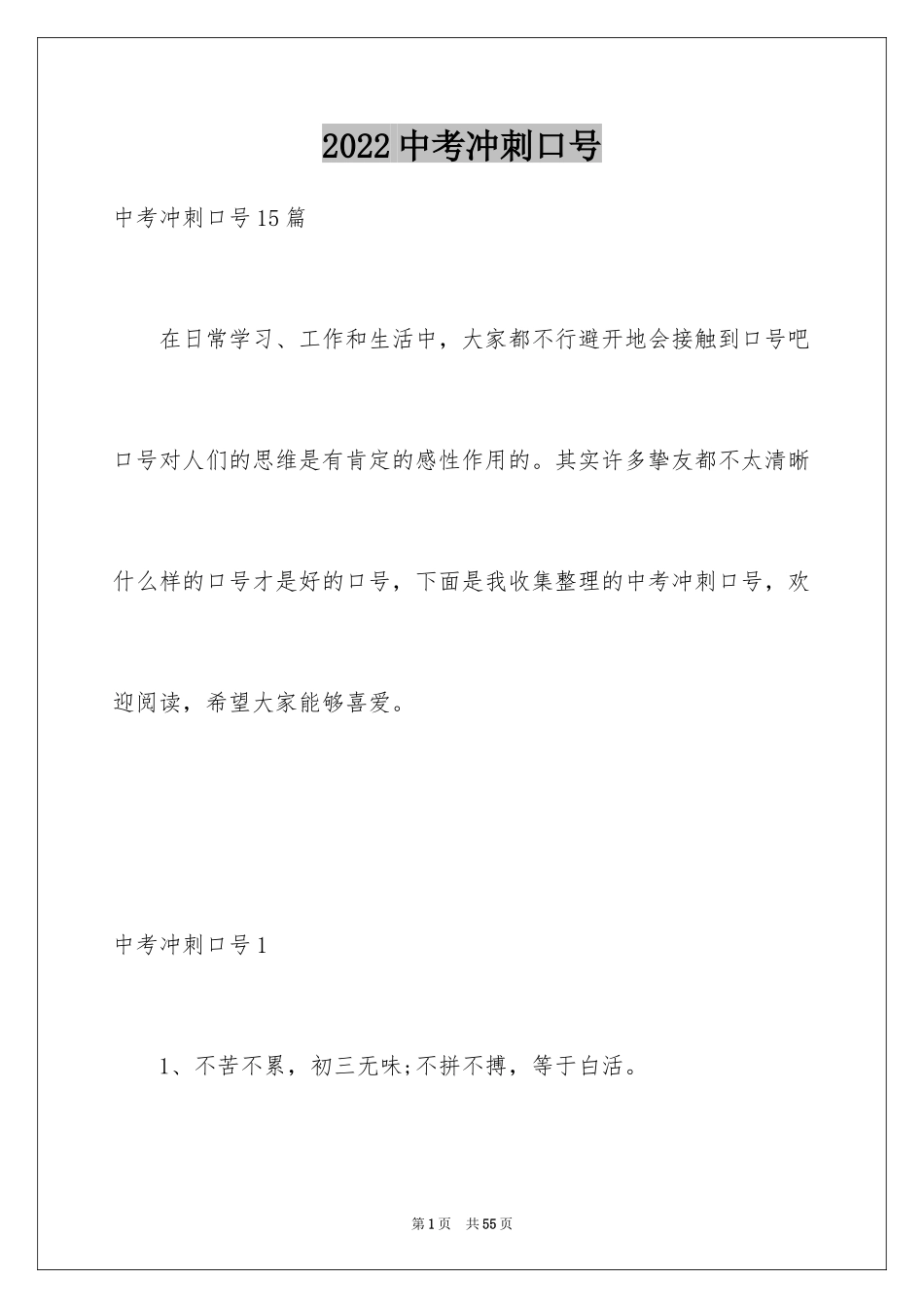 2024中考冲刺口号_1_第1页