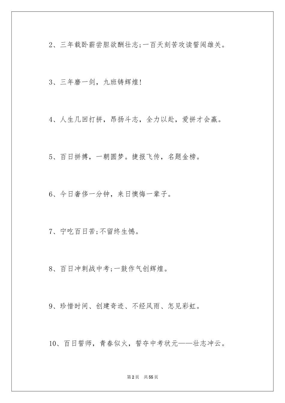 2024中考冲刺口号_1_第2页