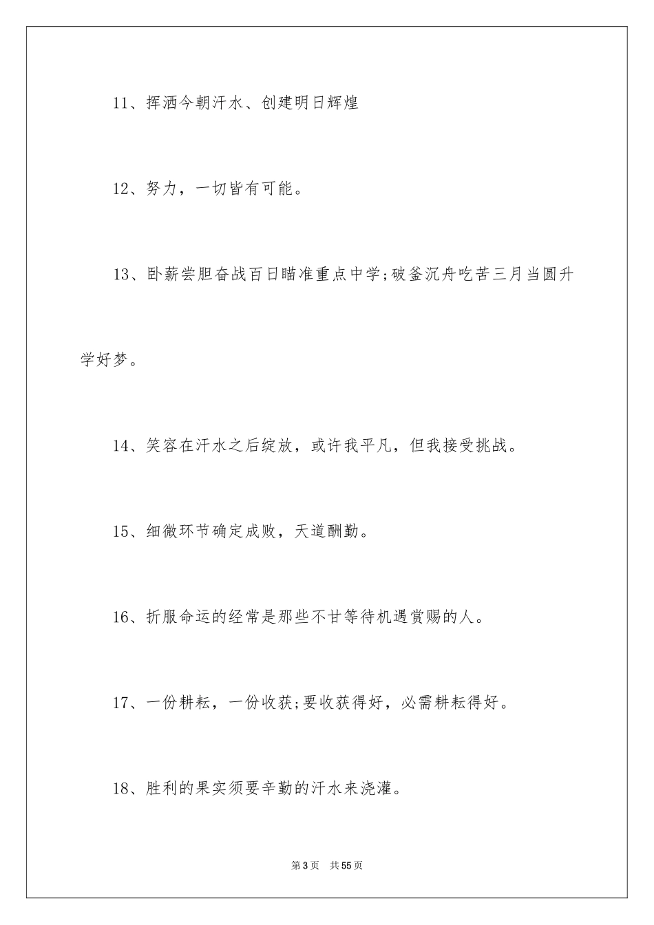 2024中考冲刺口号_1_第3页