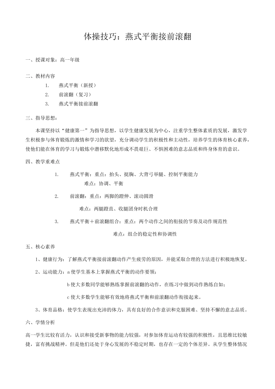 体操燕式平衡教案_第1页