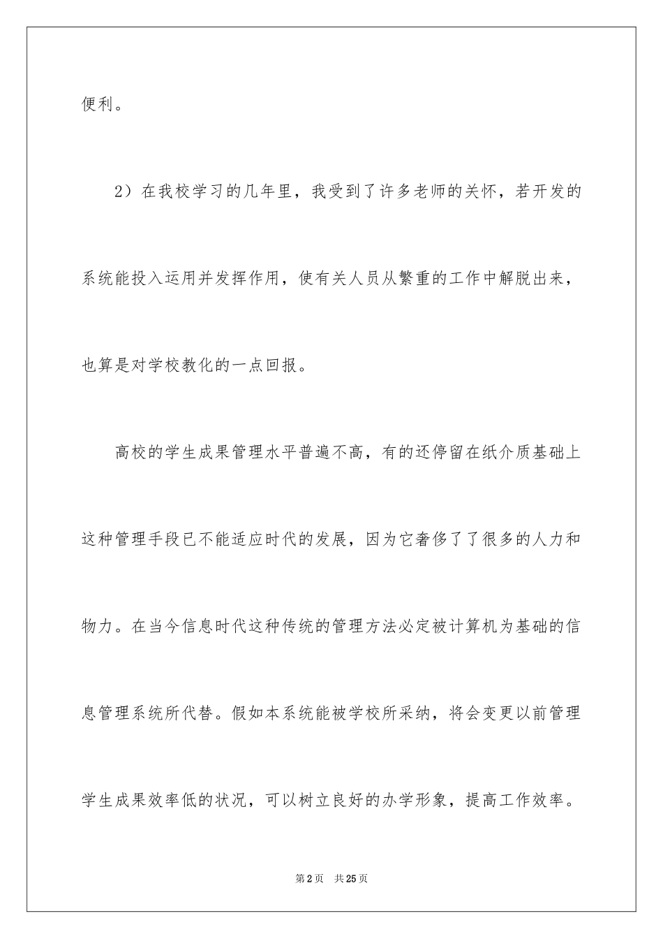 2024java课程设计开题报告_第2页