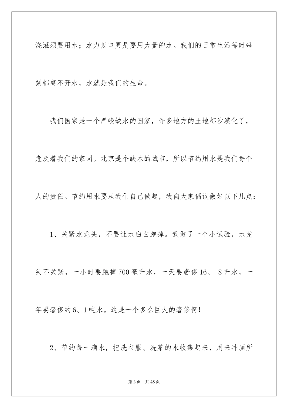 2024保护水资源建议书_14_第2页