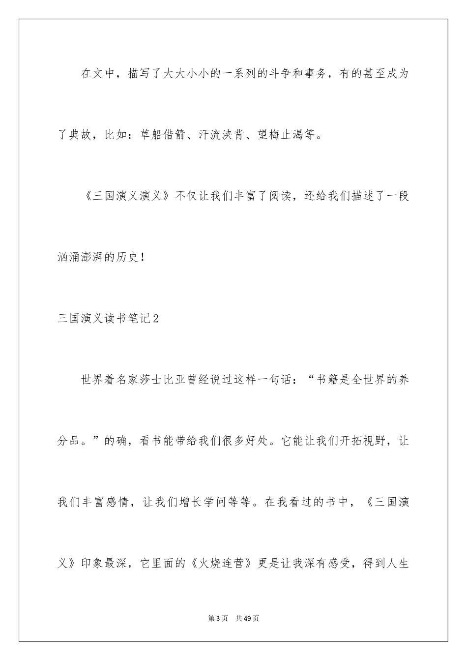 2024三国演义读书笔记_116_第3页