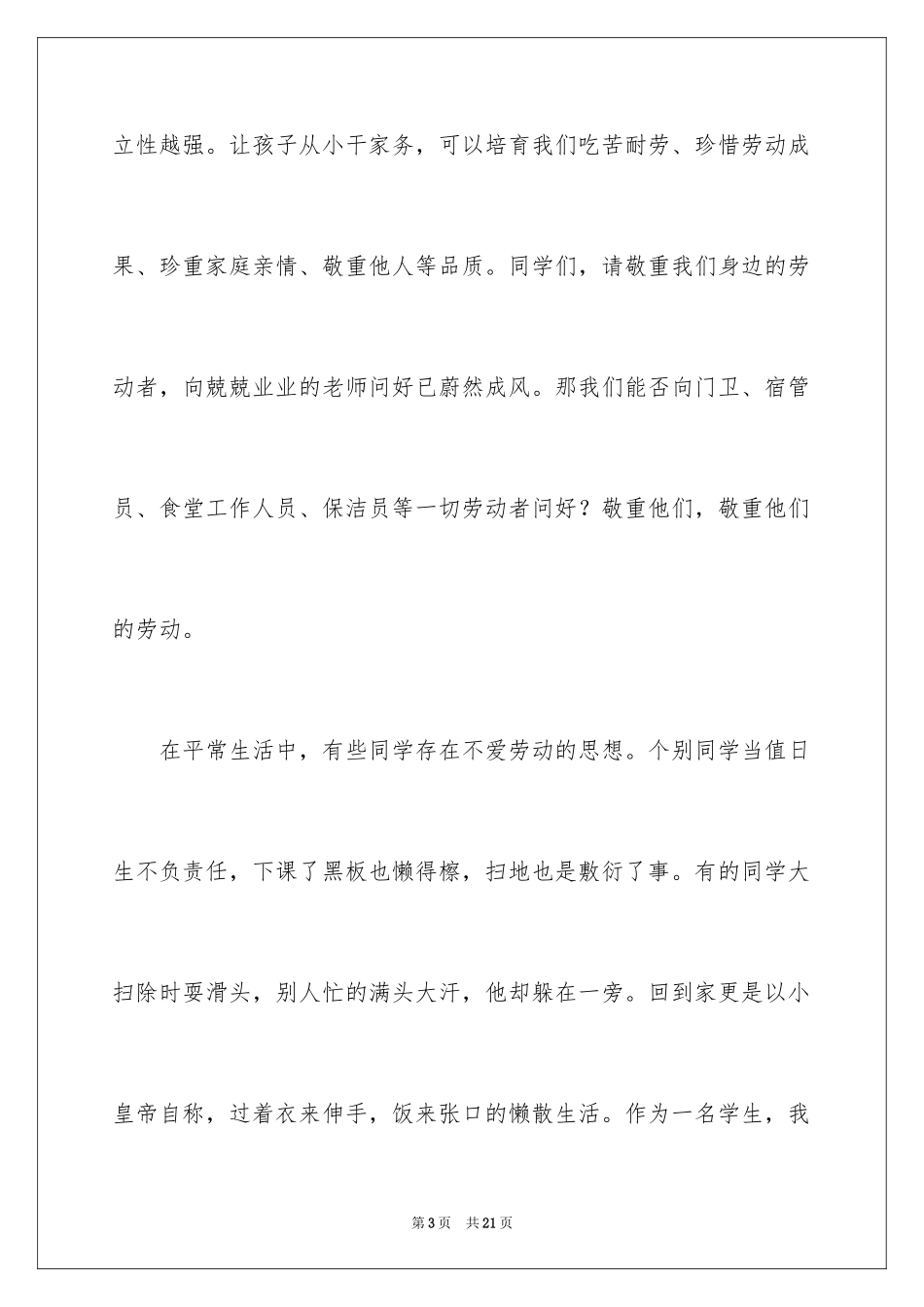 2024五一劳动节演讲稿_553_第3页