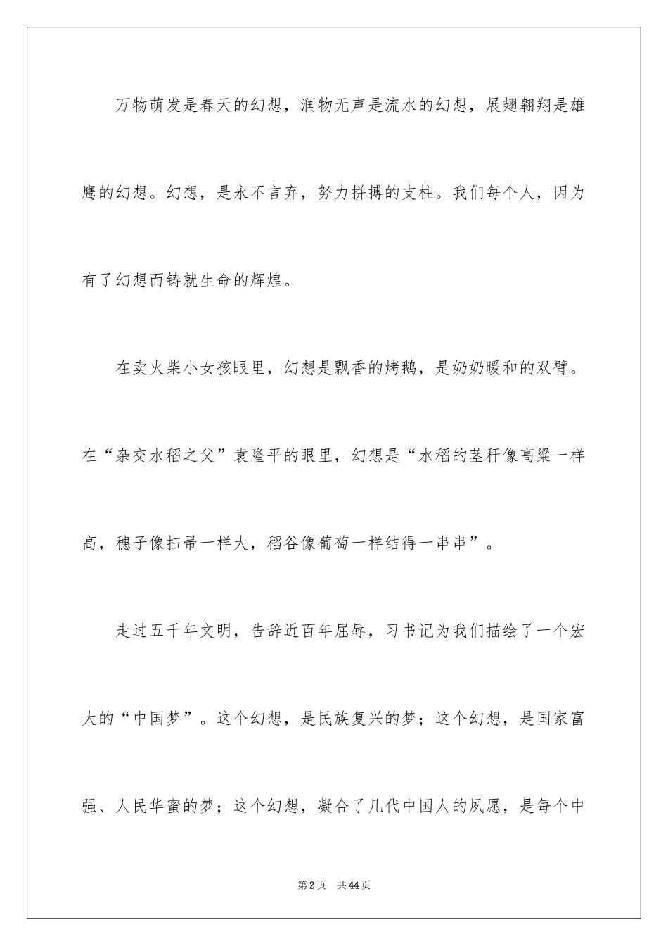 2024中学生演讲稿_1008_第2页