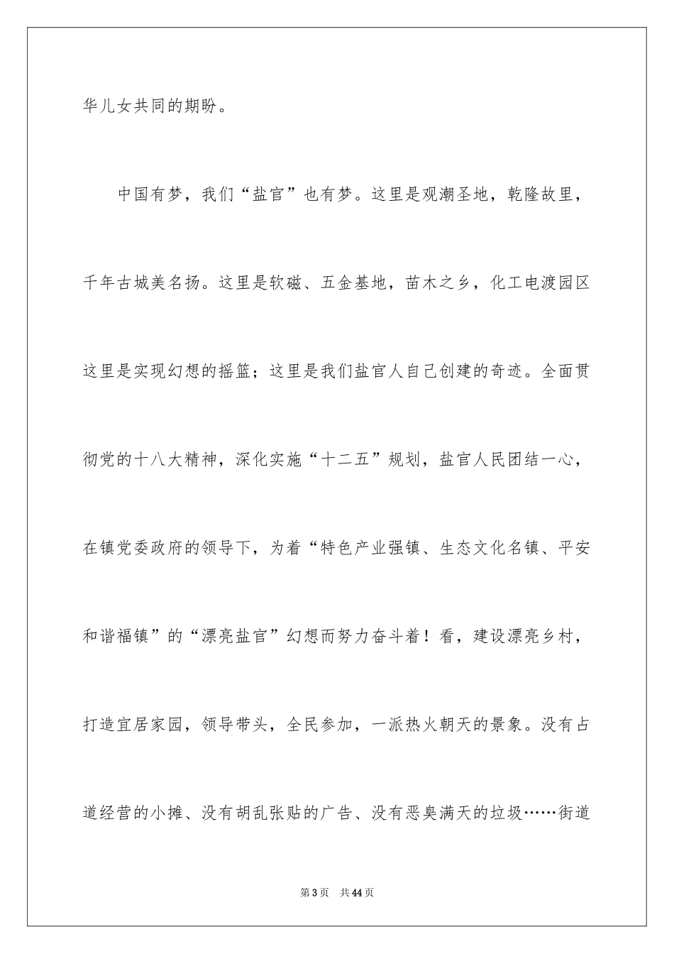 2024中学生演讲稿_1008_第3页