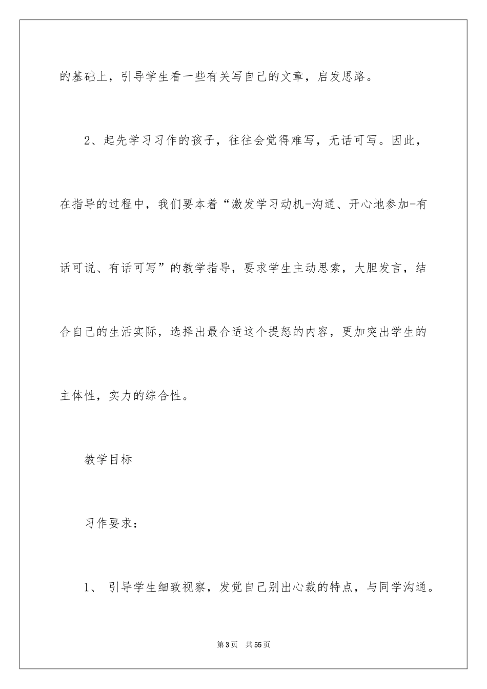 2024介绍我自己教案_1_第3页