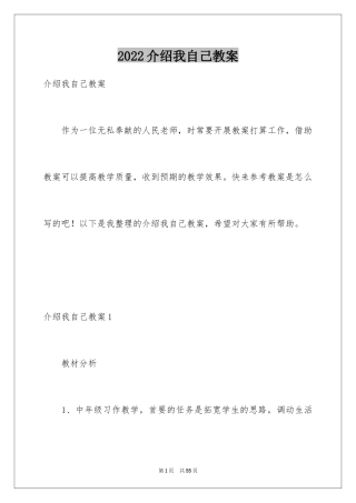 2024介绍我自己教案_1