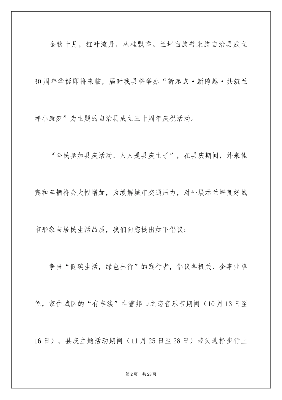 2024低碳生活从我做起倡议书_第2页