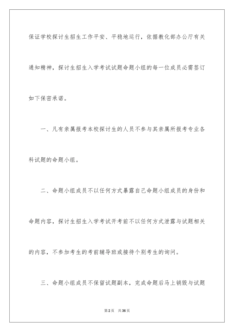 2024保密承诺书_242_第2页