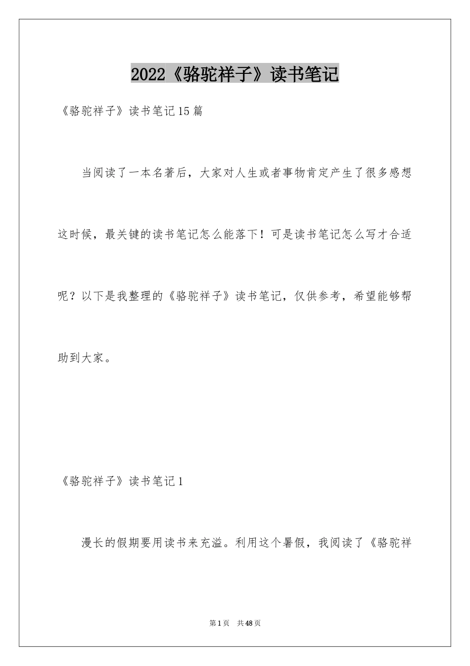 2024《骆驼祥子》读书笔记_11_第1页