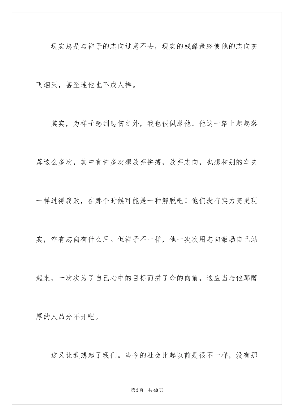 2024《骆驼祥子》读书笔记_11_第3页