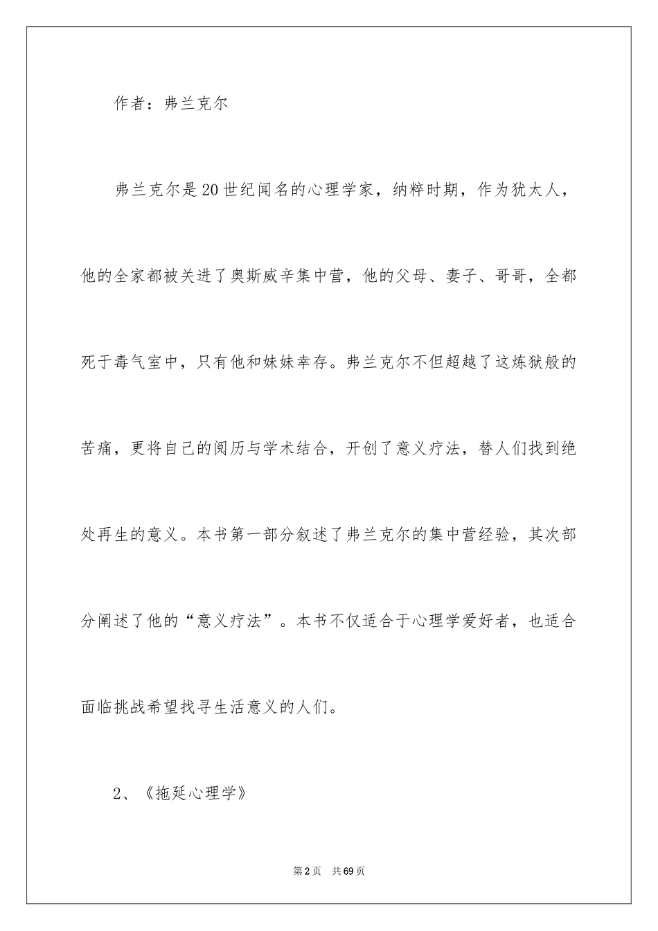 2024一辈子不可不看经典书籍-人生必读的书籍_第2页