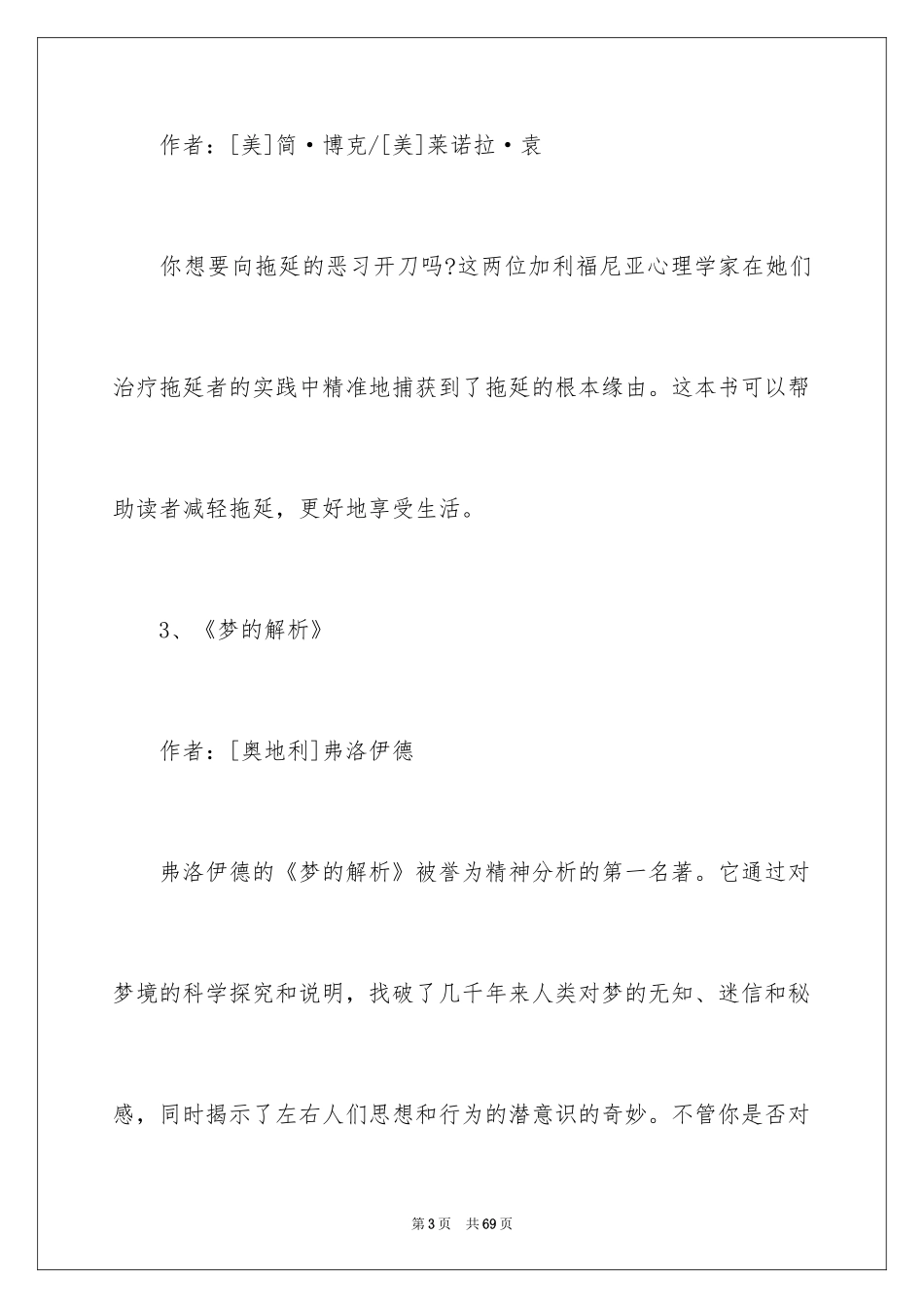 2024一辈子不可不看经典书籍-人生必读的书籍_第3页
