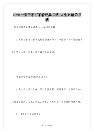 2024一辈子不可不看经典书籍-人生必读的书籍