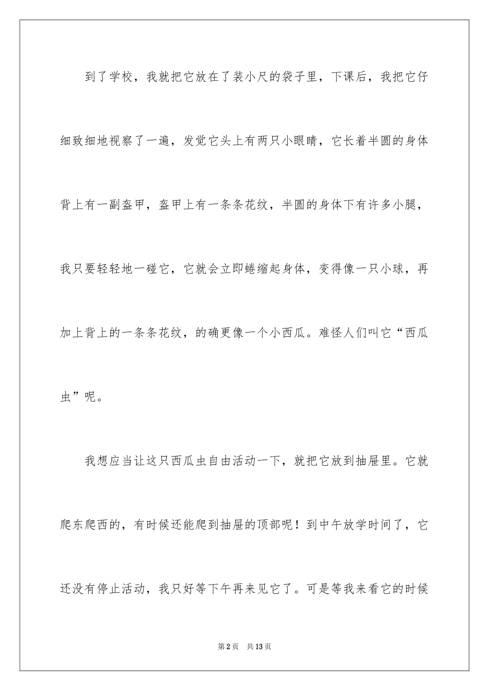 2024二年级西瓜作文_5_第2页