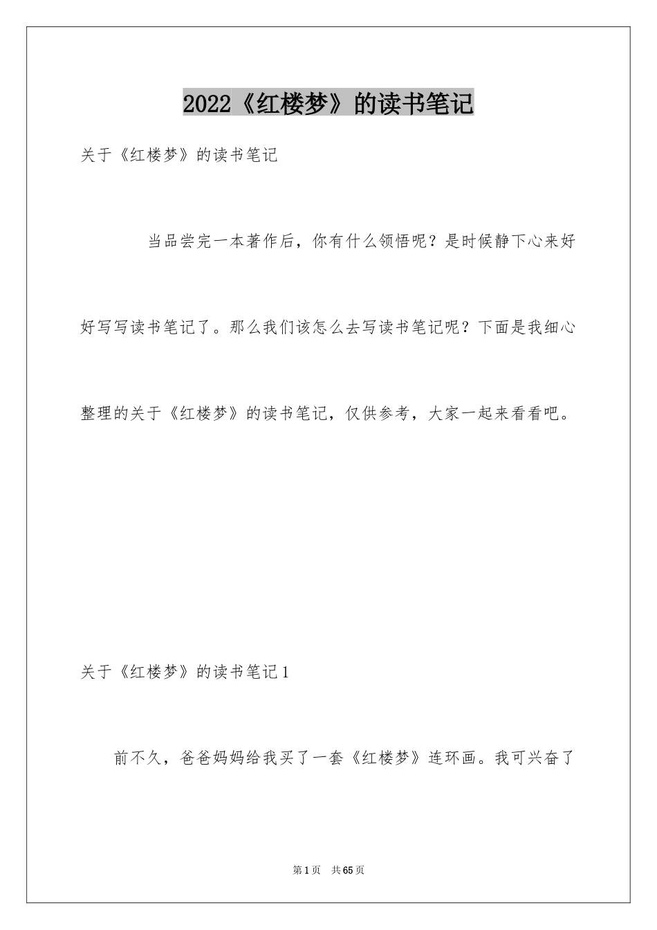 2024《红楼梦》的读书笔记_11_第1页
