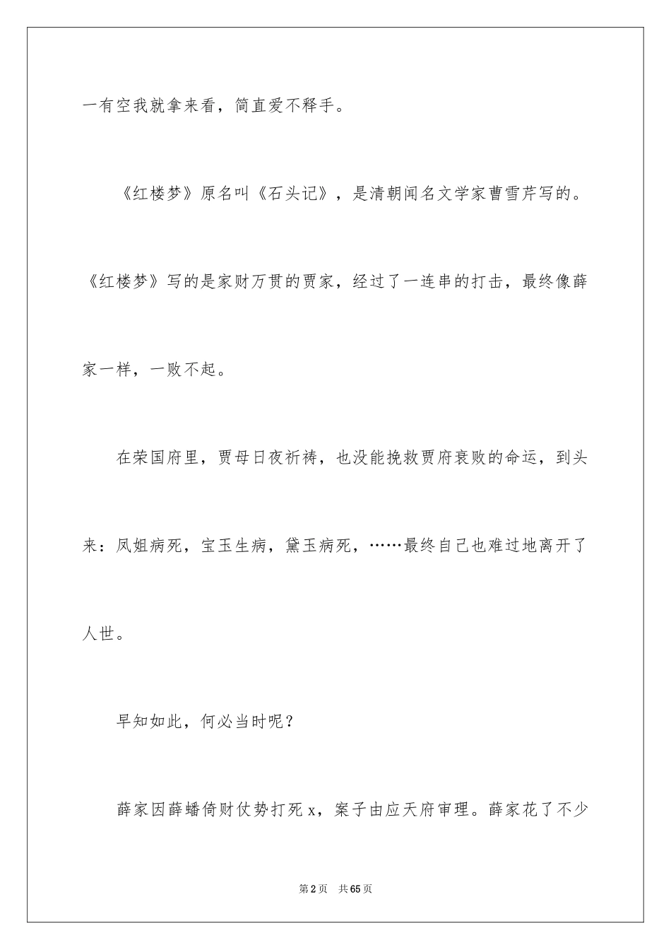 2024《红楼梦》的读书笔记_11_第2页