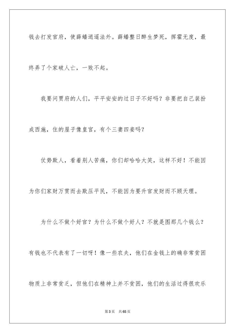 2024《红楼梦》的读书笔记_11_第3页