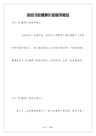 2024《红楼梦》的读书笔记_11