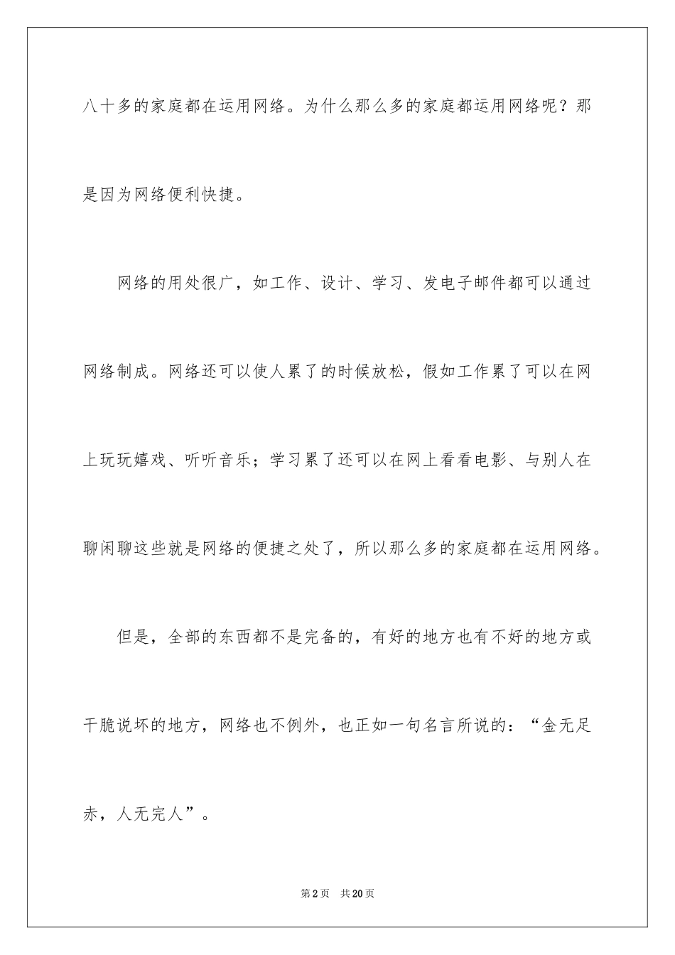 2024七年级优秀作文_2_第2页