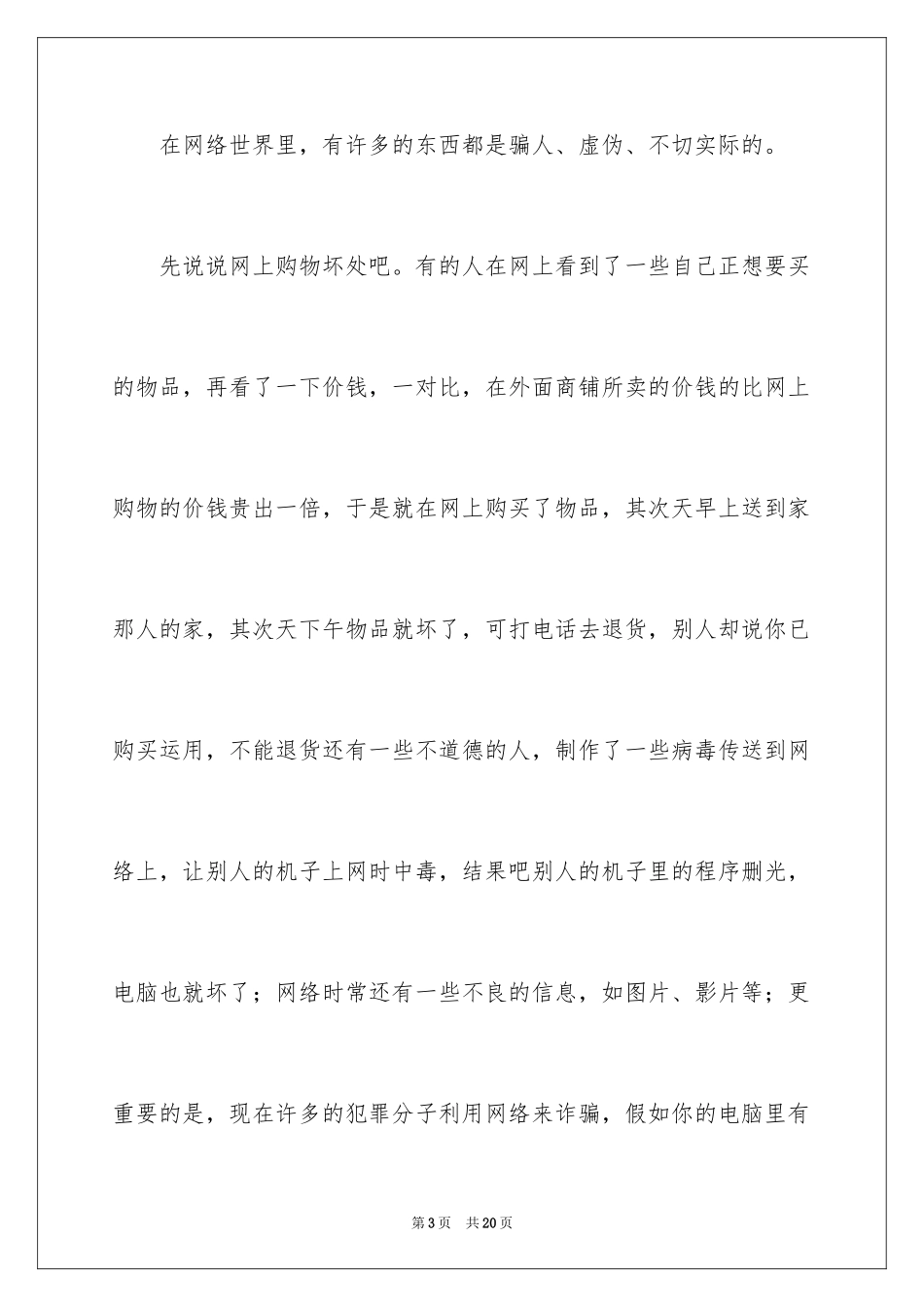 2024七年级优秀作文_2_第3页