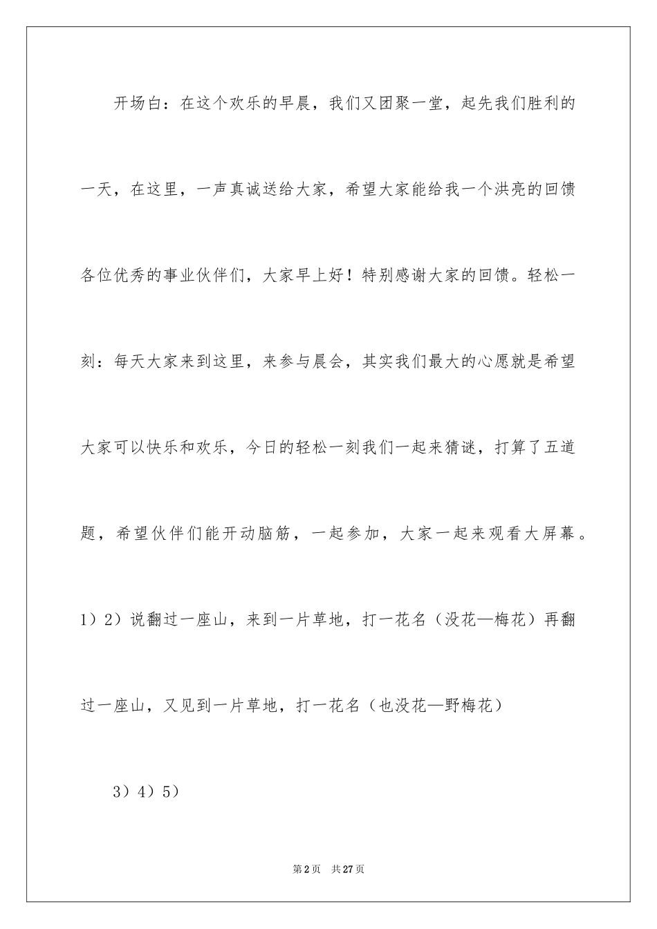 2024保险公司早会主持词_1_第2页