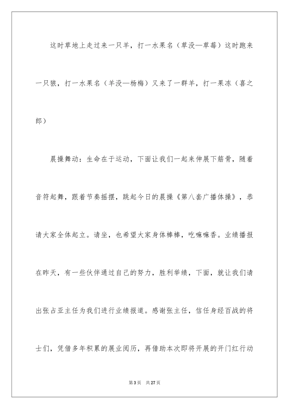 2024保险公司早会主持词_1_第3页