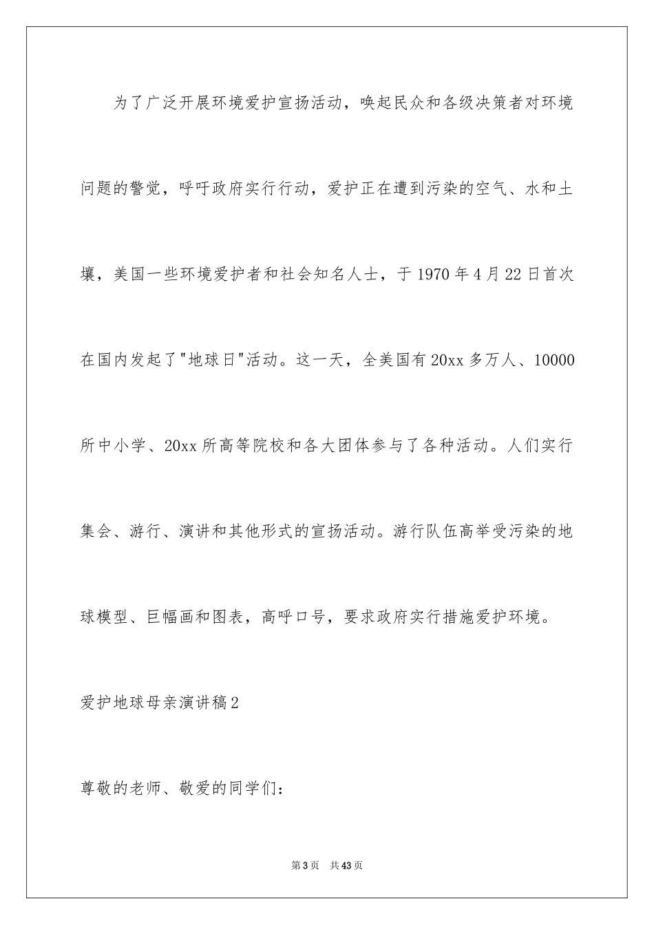 2024保护地球母亲演讲稿_1_第3页