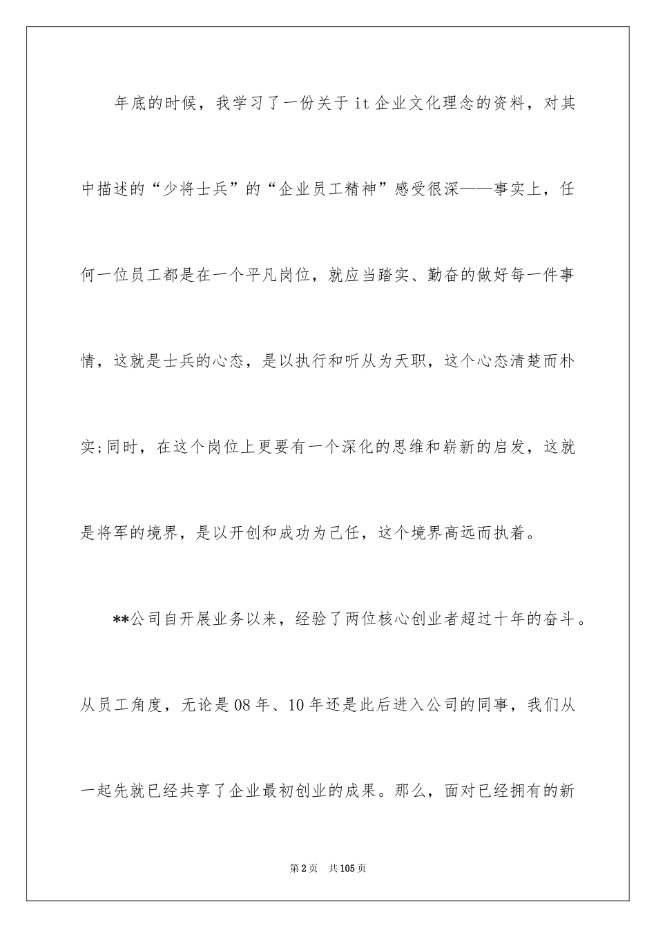 2024it年终总结_1_第2页