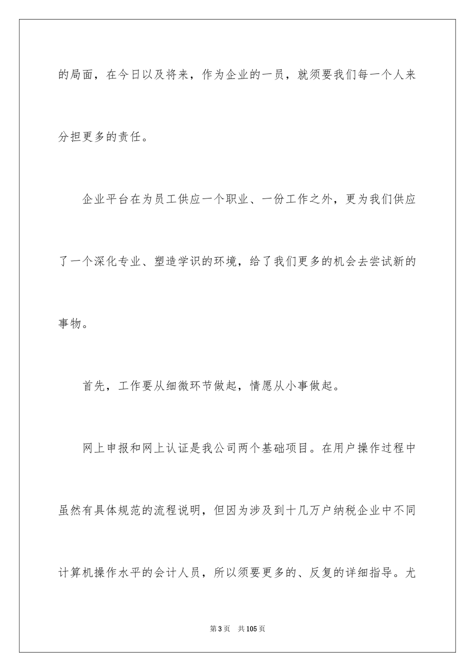 2024it年终总结_1_第3页