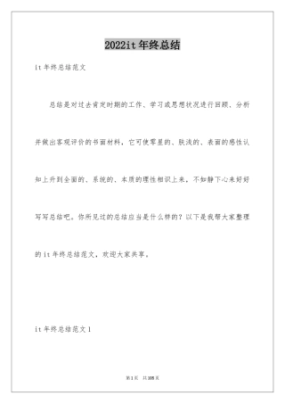 2024it年终总结_1
